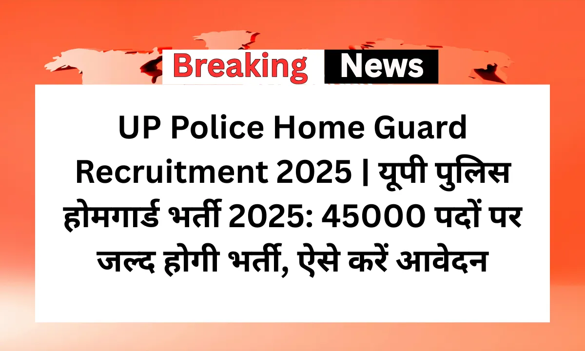 UP Police Home Guard Recruitment
